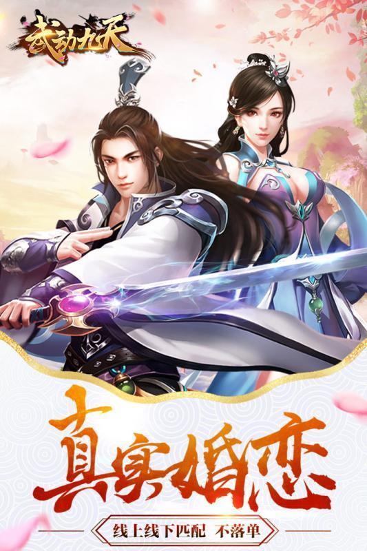 武动九天  v1.1.6图2