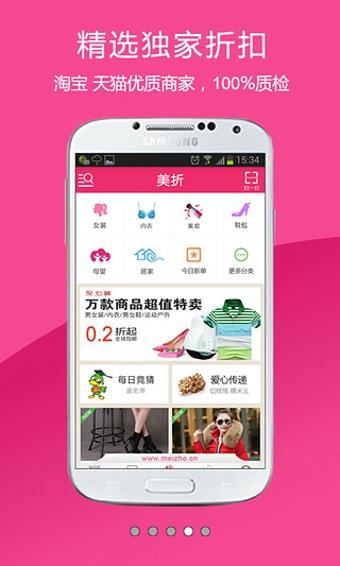 美折折扣  v2.0.7图1