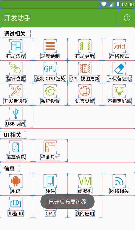 开发助手专业版  v6.3.5图2