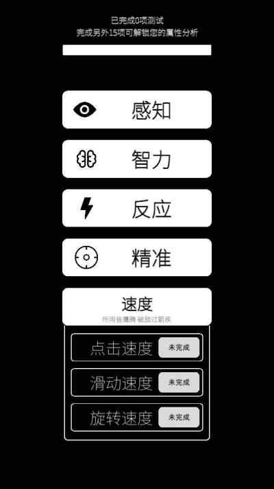 我的属性  v1.1.1图3