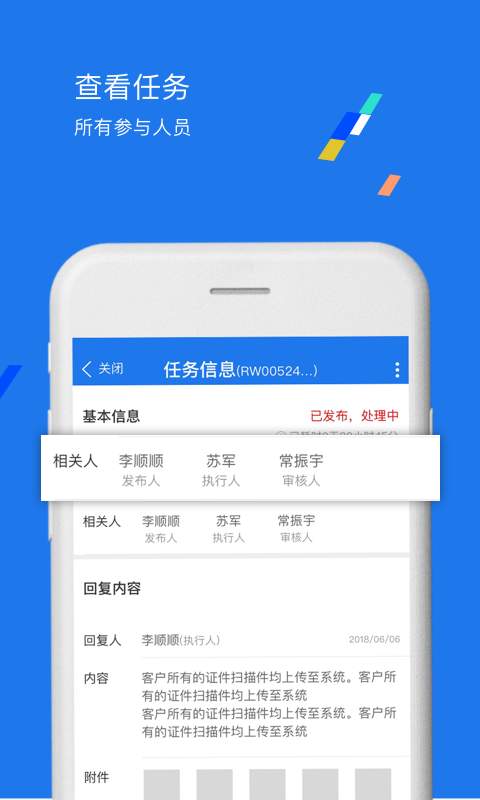 PAAT协作平台  v1.2.1图1