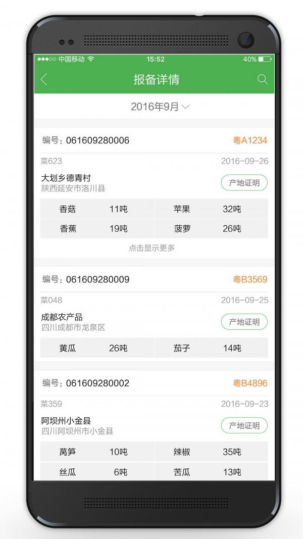 智慧农批  v1.0.5图5