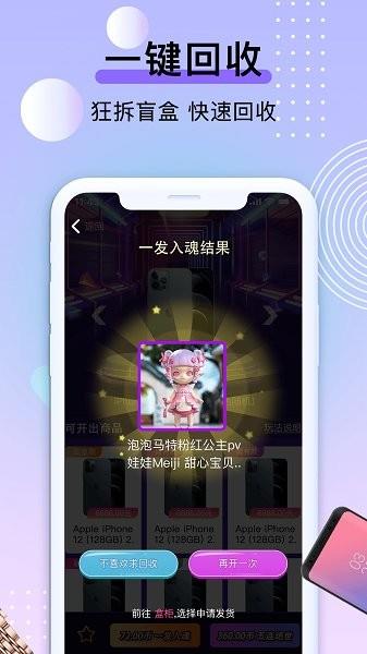 元气盲盒部落  v2.0.6图2