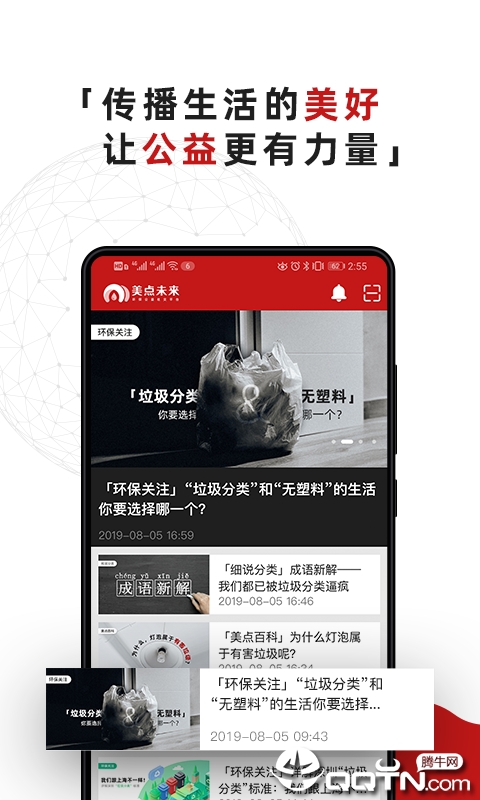 美点未来  v6.6.6图1