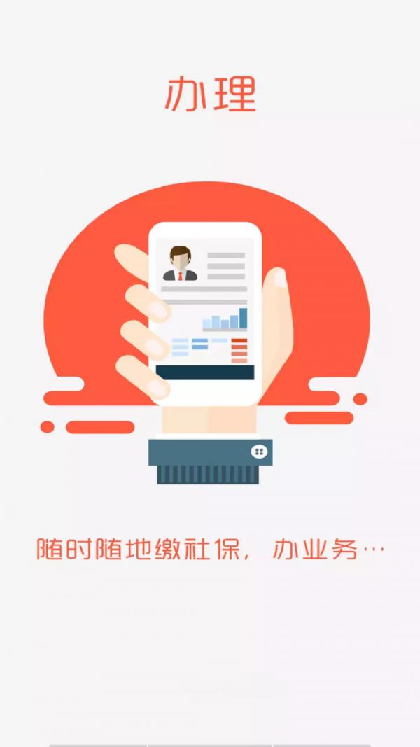 营口人社  v2.9.7.6图2