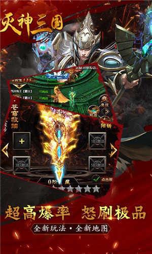 灭神三国  v1.0.0图1