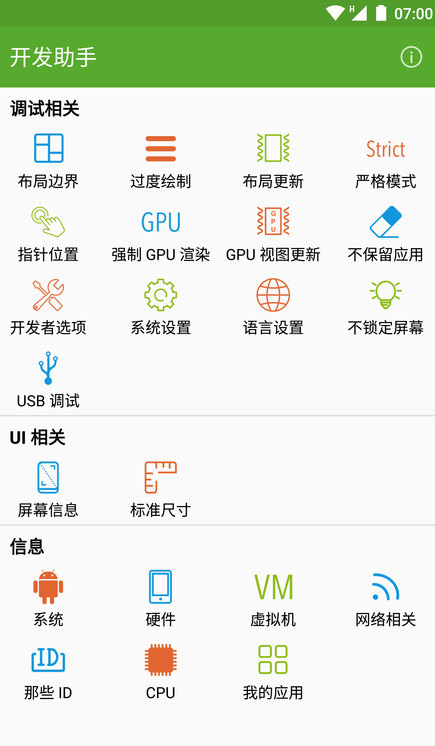 开发助手专业版  v6.3.5图3