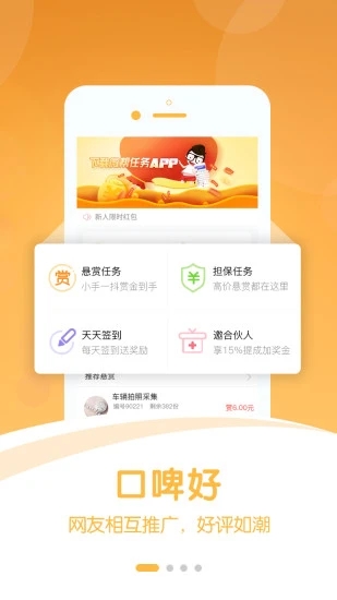 微帮任务  v2.2.6图4