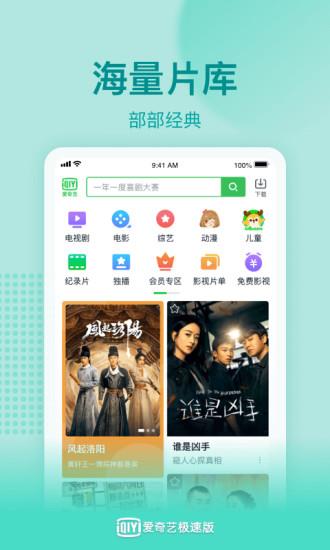 爱奇艺极速版旧版本  v9.10.5图1