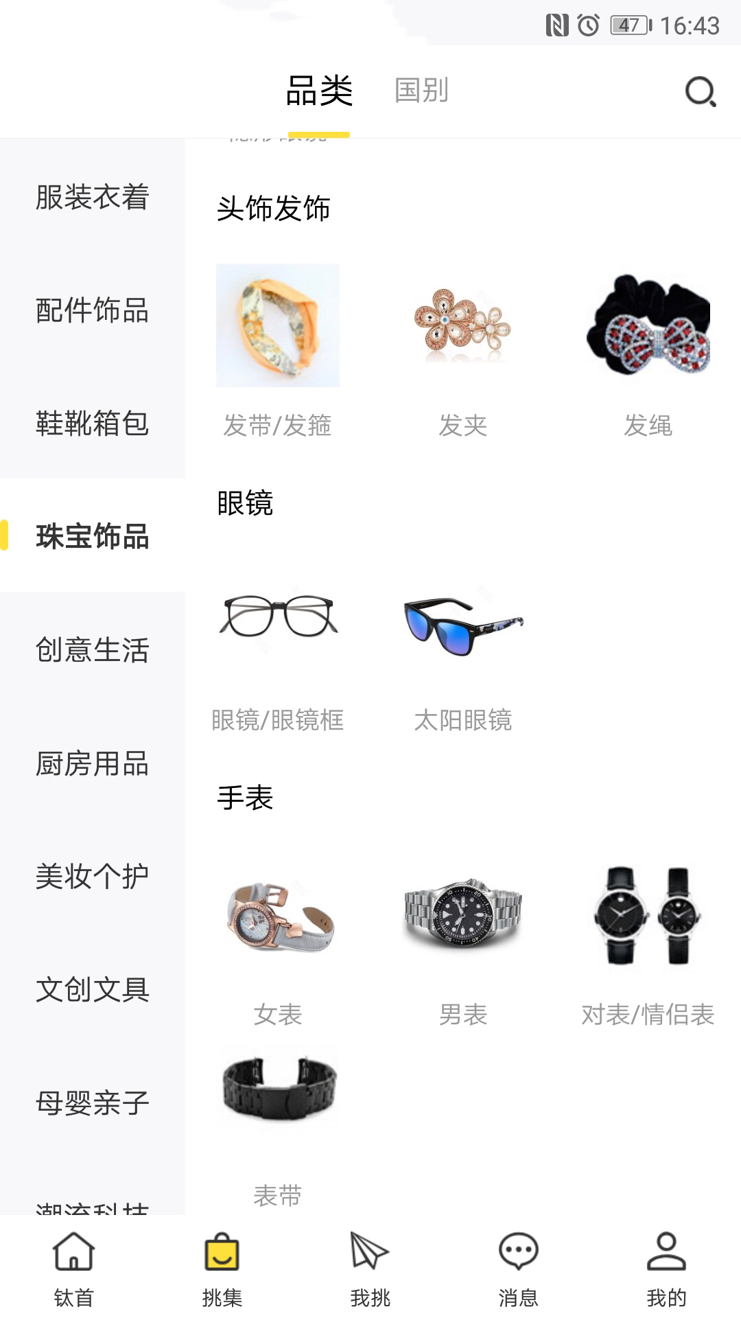 钛挑  v2.1.2图4