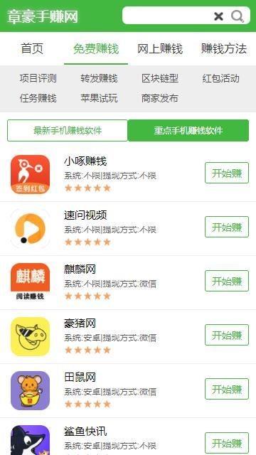 章豪手赚网  v1.0.0图2