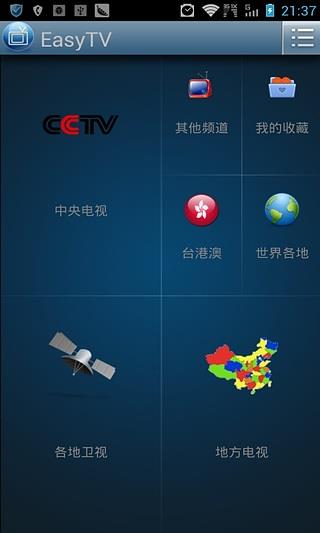 easytv  v2.3.2图2