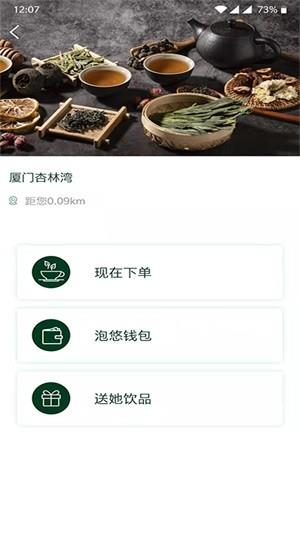 泡悠饮品  v1.0.7图2