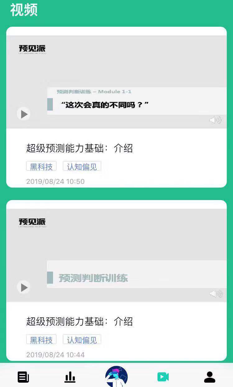 预见派  v1.0.15图3