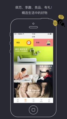 疯享客  v1.1.20图3