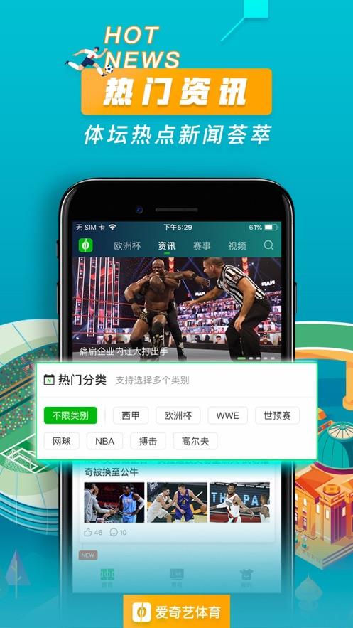 爱奇艺体育2021欧洲杯官方下载安装  v10.3.1图1