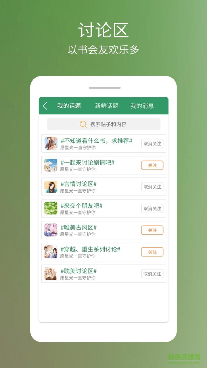 二次元文库小说阅读器  v1.6.4图2