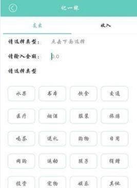 记一账  v1.0图2