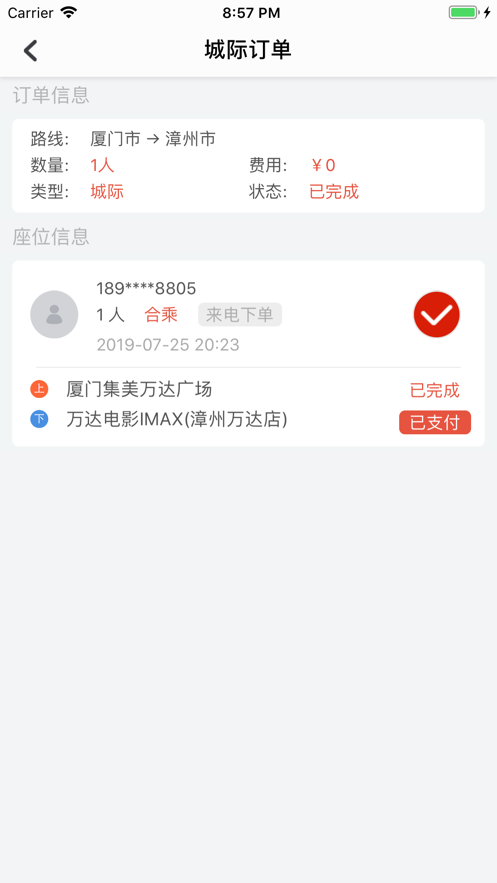 速的司机  v3.3.3图3