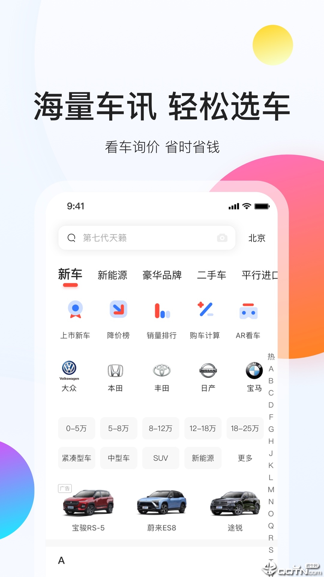 易车  v10.48.0图2