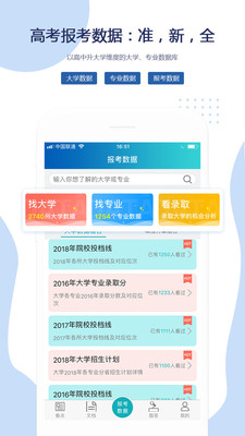 有据升学  v4.0.3图2