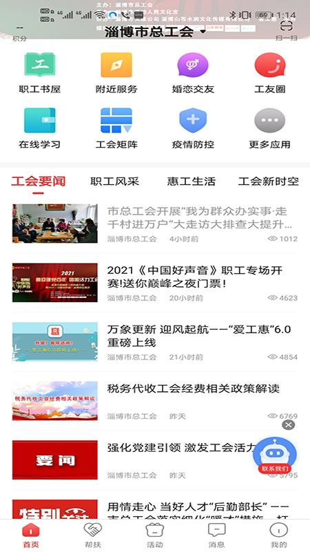 爱工惠  v6.1.13图2