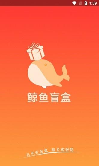 鲸鱼盲盒  v1.0.0图3