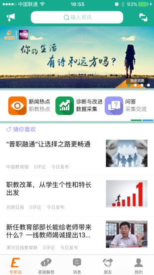 专家说  v3.2.0图1