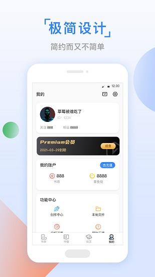 鱼丸小说作品  v2.8.0图1