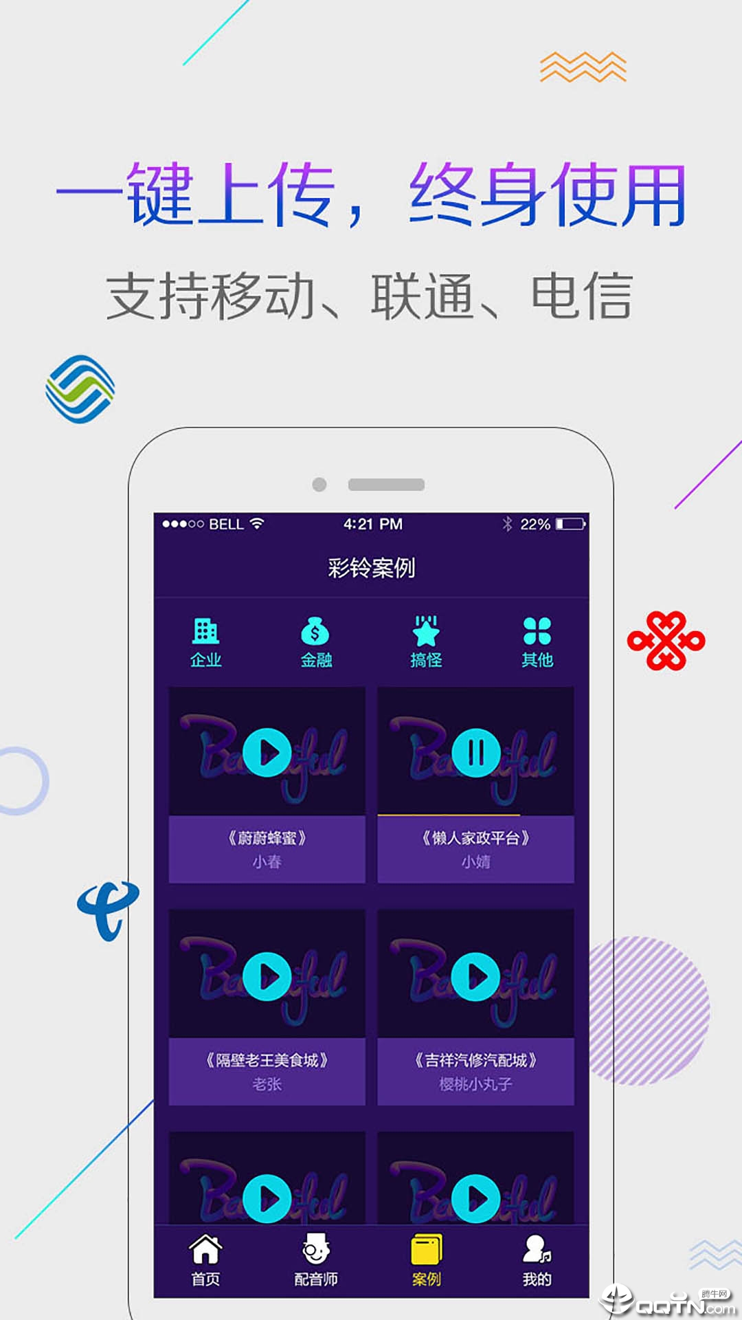 彩铃秀  v4.9.1图4