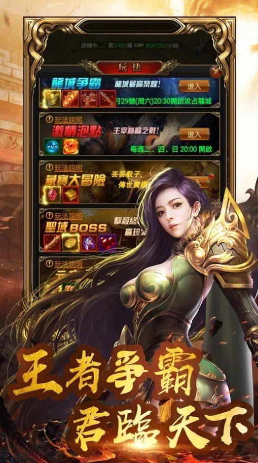 龙城决星王合击  v1.4.1图2