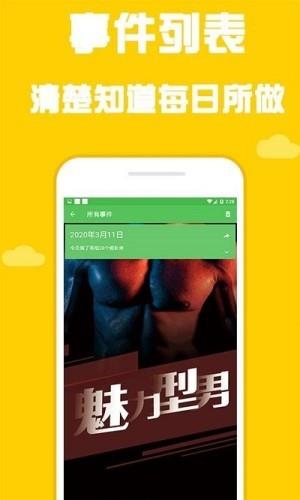 型男日历  v1.0图2