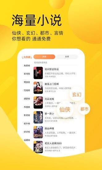 嗨皮免费小说手机版  v1.1.2图1