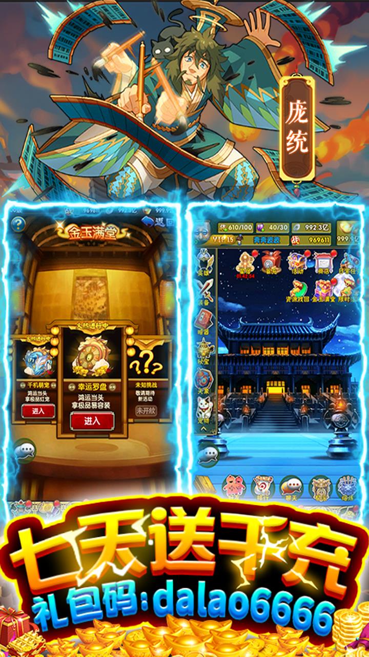 御剑三国正版  v1.2.0图3