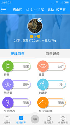 校园体测  v7.2图4