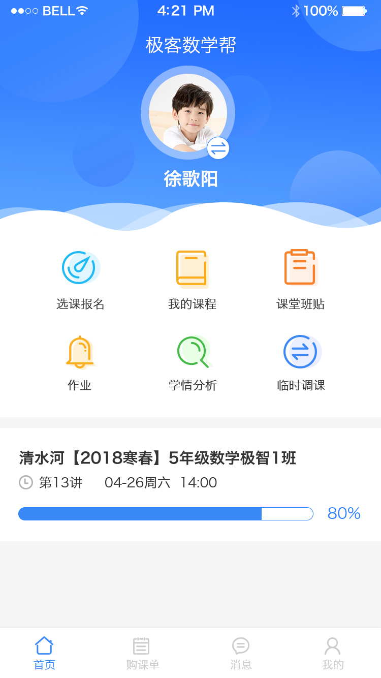 极客数学帮  v3.4.3图4