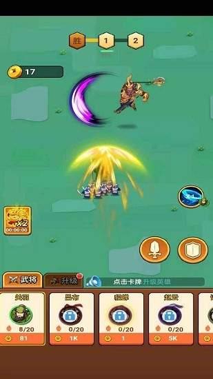 三国武将明星传  v1.002图3