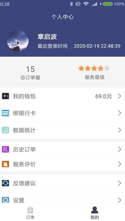 浚夸克骑手  v1.0.0图3