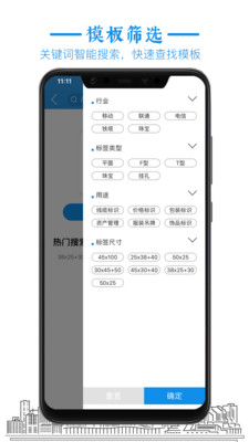 标签大师  v2.5.1图4