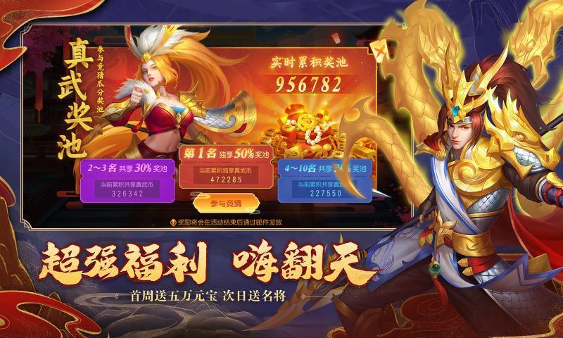 三国杀名将传九游版  v4.5.10图3