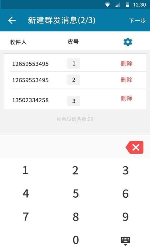 益米快递哥  v1.2.0图4