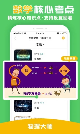 物理大师初高中版  v5.1.7图3