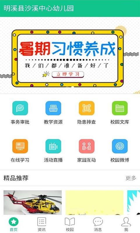 101宝贝教师端  v1.60图1