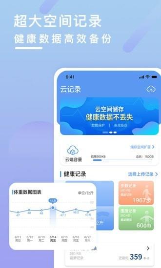 健康云记录  v1.3.1图1