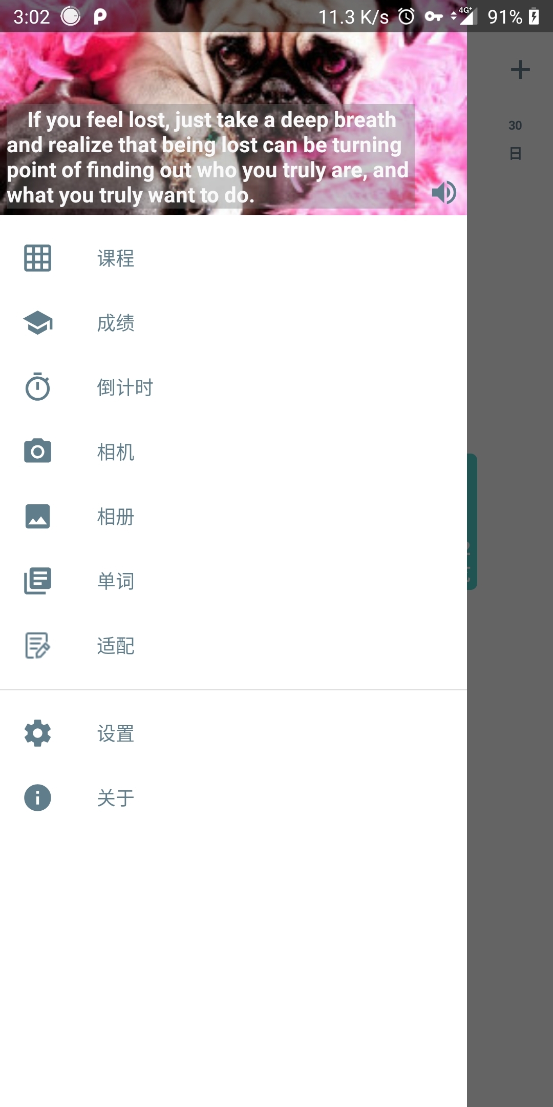 课程表  v2.33.3338图1