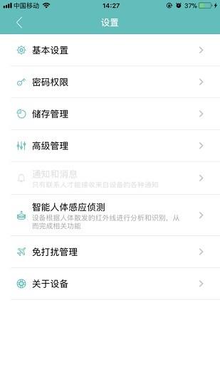 超级看看专享版(icsee pro)  v8.5.2图1