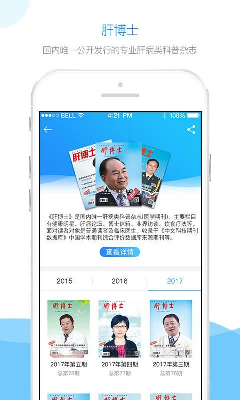 肝友汇  v4.2.7图4