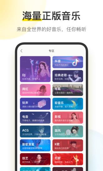 手机版酷我音乐盒  v10.2.0.0图3