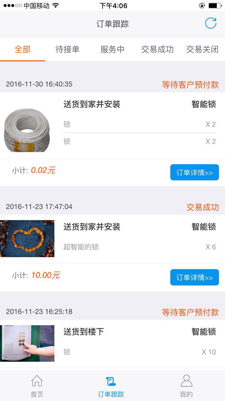 天图师傅端  v6.3.4图3