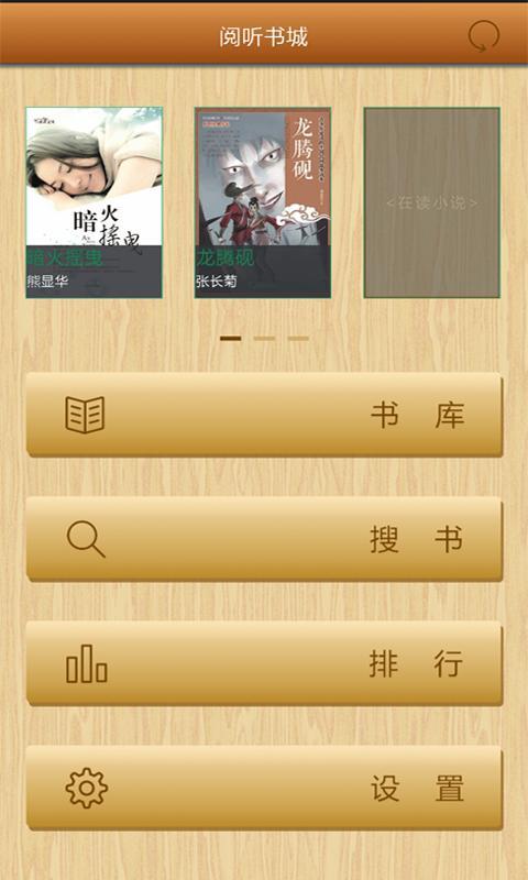 阅听书城手机版  v2.6.0图1